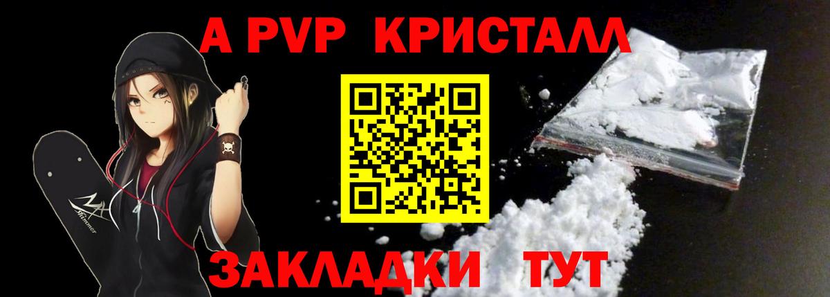 Alpha PVP  A-PVP СК  Вход с VPN  Жигулёвск  Alpha PVP мука  Альфа ПВП кристаллы 