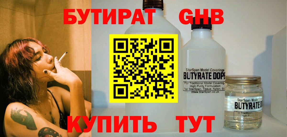 Бутират 1.4BDO Жигулёвск