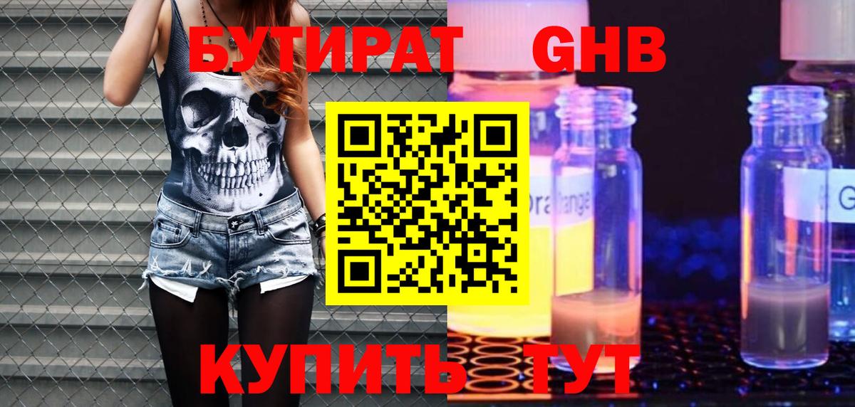 Бутират  БУТИРАТ вода  Вход с VPN  Жигулёвск 