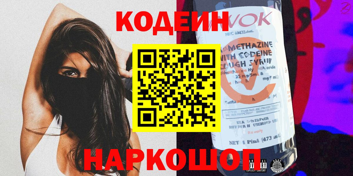 Кодеиновый сироп Lean Purple Drank Жигулёвск
